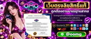 omg555 เว็บตรง 2026 ฝากถอนไม่มีขั้นต่ำ